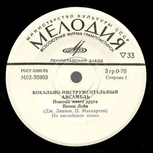 Cover The Beatles - Помощь Моего Друга / Пенни Лейн / Когда Мне 64 / Любимая Рита (7, Mono) Schallplatten Ankauf