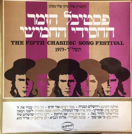 Cover Various - The Fifth Chasidic Song Festival 1973 = פסטיבל הזמר החמישי תשלד (LP, Album) Schallplatten Ankauf