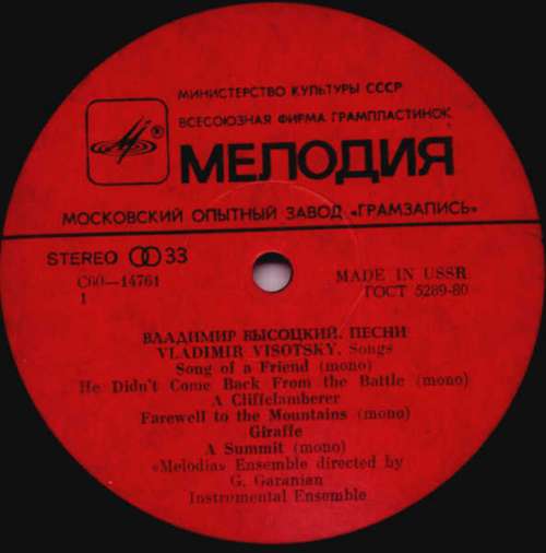 Cover Vladimir Visotsky* - Songs (LP, Album, Mono, RP, Exp) Schallplatten Ankauf