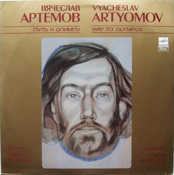Cover Vyacheslav Artyomov , Conductor Timur Mynbaev - Way To Olympus (LP) Schallplatten Ankauf