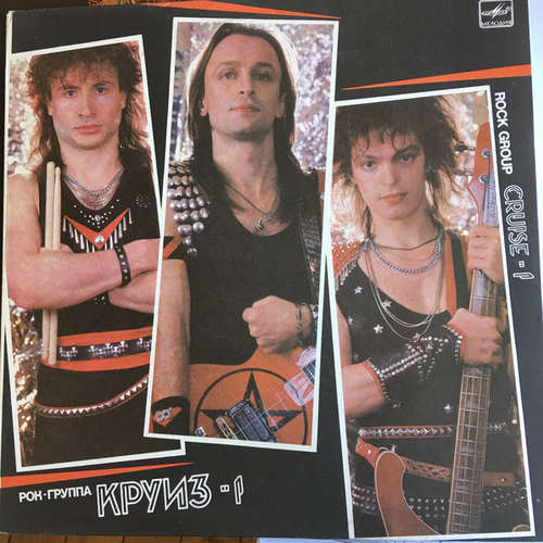 Cover Круиз - Круиз-1 (LP, Album, RP, Red) Schallplatten Ankauf
