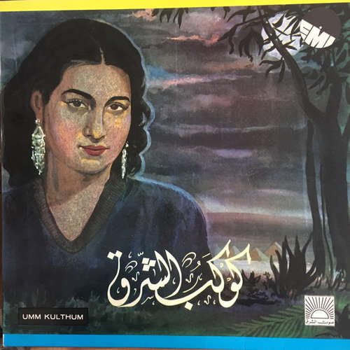 Cover Umm Kulthum* - The Twinkling Star (LP, Album, RE) Schallplatten Ankauf