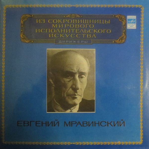 Cover D. Shostakovich*, P. Tchaikovsky* - Leningrad Philharmonic Symphony Orchestra* Conductror Evgeni Mravinsky* - Symphony No. 15 In A Major, Op.141 / Symphony No. 4 In F Minor, Op. 36 (2xLP, Mono) Schallplatten Ankauf