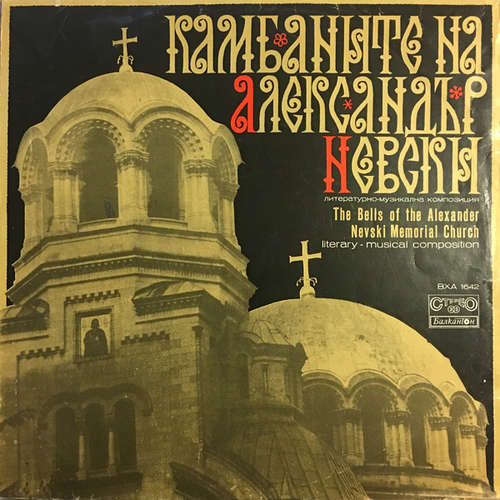 Cover Various - The Bells Of The Alexander Nevski Memorial Church (LP, Comp) Schallplatten Ankauf