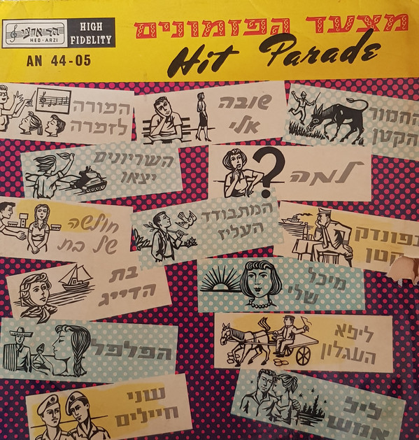 Cover Various - Hit Parade = מצעד הפזמונים (LP, Comp, Mono) Schallplatten Ankauf