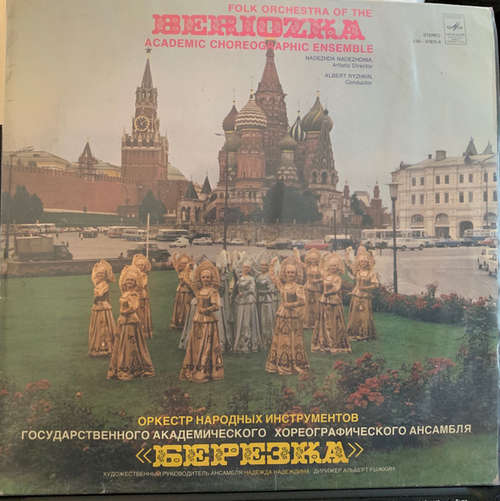 Cover Folk Orchestra Of The «Beriozka» Academic Choreographic Ensemble* - Untitled (LP, Album) Schallplatten Ankauf