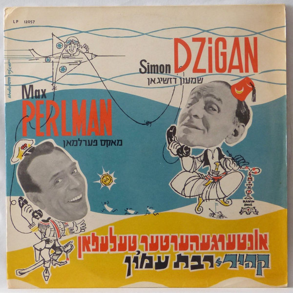 Bild Max Perlman, Simon Dzigan* - Untergeherter Telefon Cairo-Rabat-Aman (LP, Album, RE) Schallplatten Ankauf