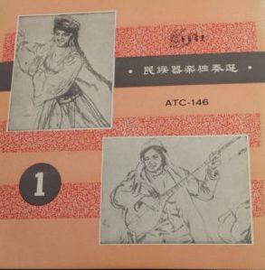 Cover Various - 民族器樂獨奏選 (3x10) Schallplatten Ankauf
