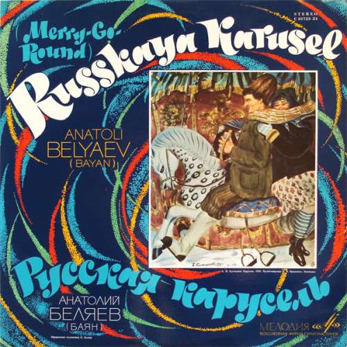 Cover Anatoli Belyayev* - Russkaya Karusel (Merry-Go-Round) (LP, Album, Exp) Schallplatten Ankauf