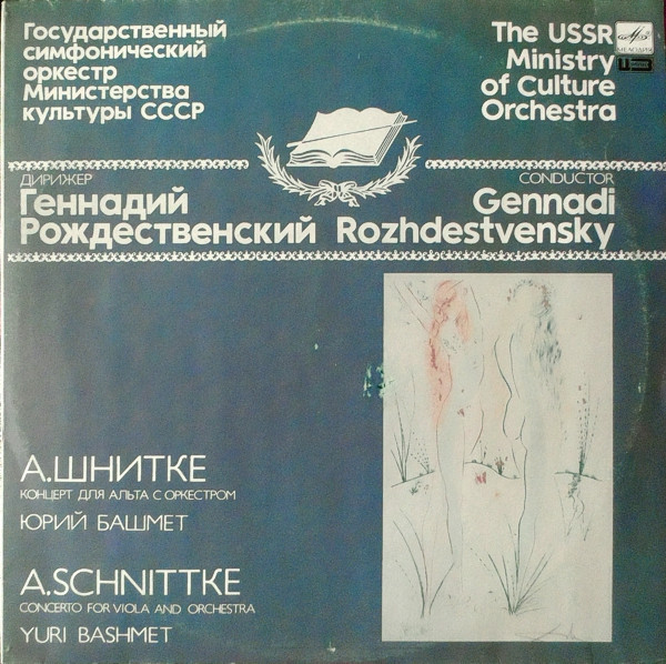 Cover A. Schnittke* - Yuri Bashmet, The USSR Ministry Of Culture Orchestra* , Conductor Gennadi Rozhdestvensky - Concerto For Viola And Orchestra (LP, RP) Schallplatten Ankauf