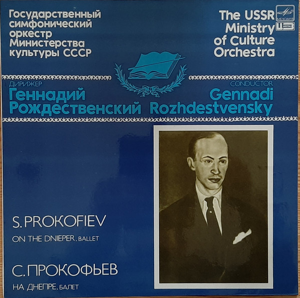 Cover S. Prokofiev*, The USSR Ministry Of Culture Orchestra*, Gennadi Rozhdestvensky - On The Dnieper (LP, Bla) Schallplatten Ankauf