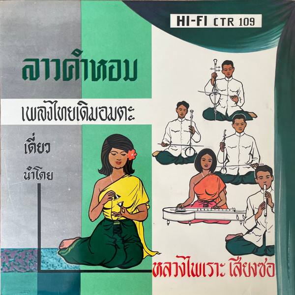 Cover หลวงไพเราะเสียงซอ - ลาวคำหอม - เพลงไทยเดิมอมตะ (LP, Album) Schallplatten Ankauf