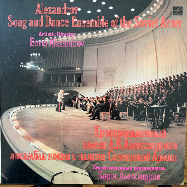 Cover Alexandrov Song And Dance Ensemble Of The Soviet Army* - Alexandrov Song And Dance Ensemble Of The Soviet Army (LP, Album, RP, Exp) Schallplatten Ankauf