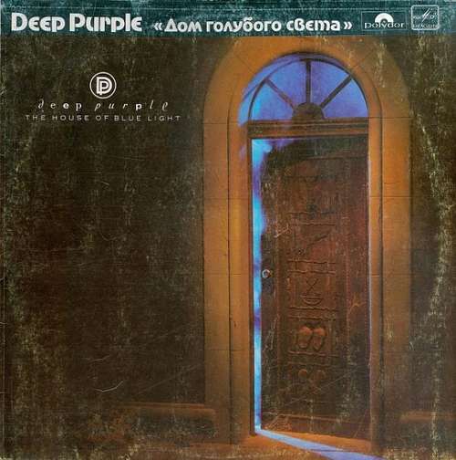 Cover Deep Purple - Дом Голубого Света = The House Of Blue Light (LP, Album, RP) Schallplatten Ankauf