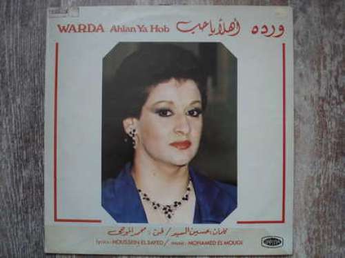 Cover وردة* = Warda - أهلا يا حب = Ahlan Ya Hob (LP) Schallplatten Ankauf
