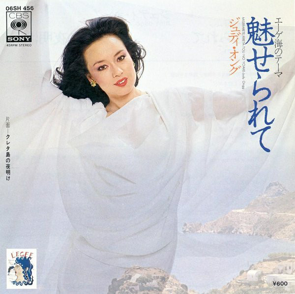 Cover ジュディ・オング* = Judy Ongg - 魅せられて = Miserarete (7, Single) Schallplatten Ankauf