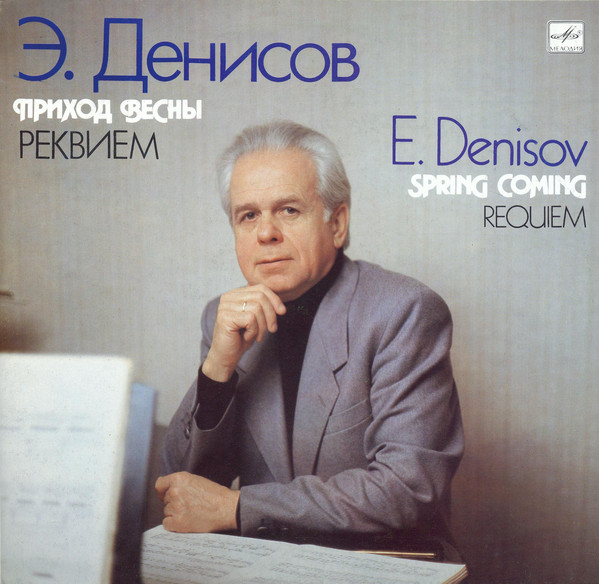 Cover Э. Денисов* - Приход Весны (Spring Coming) / Реквием (Requiem) (LP) Schallplatten Ankauf