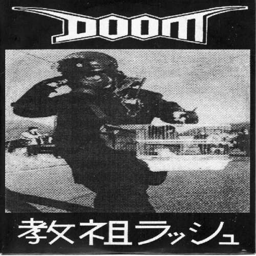 Cover Doom (2) - 教祖ラッシュ (LP, Album, RE, RM) Schallplatten Ankauf