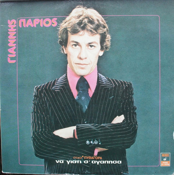 Cover Γιάννης Πάριος - Να Γιατί Σ' Αγάπησα (LP, Album, Gat) Schallplatten Ankauf