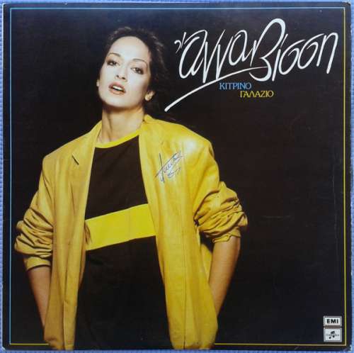 Cover Άννα Βίσση* - Κίτρινο Γαλάζιο (LP, Album) Schallplatten Ankauf