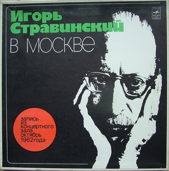 Cover Igor Stravinsky - Игорь Стравинский В Москве (2xLP, RP + Box) Schallplatten Ankauf