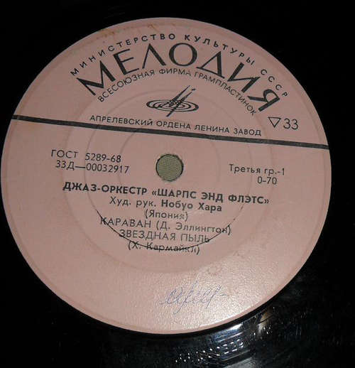 Cover Джаз-оркестр «Шарпс Энд Флэтс»* - Караван (7, Mono, Pin) Schallplatten Ankauf