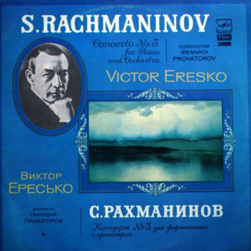 Cover Victor Eresko, S. Rachmaninov* - Concerto No.3 For Piano And Orchestra (LP) Schallplatten Ankauf
