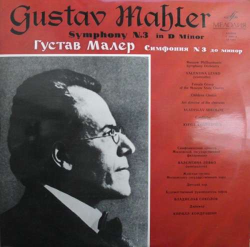 Cover Gustav Mahler, Kirill Kondrashin*, Moscow Philharmonic Symphony Orchestra* - Symphony N.3 In D Minor (2xLP, RE, Gat) Schallplatten Ankauf