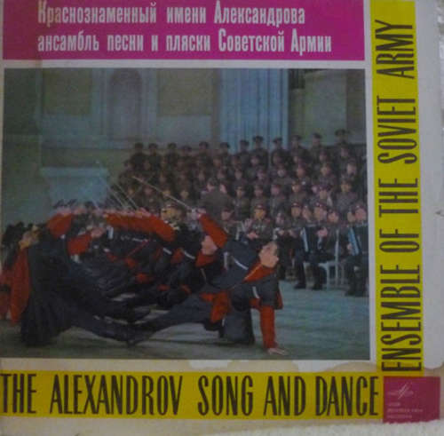 Cover The Alexandrov Song And Dance Ensemble Of The Soviet Army* - The Alexandrov Song And Dance Ensemble Of The Soviet Army (LP, Album) Schallplatten Ankauf