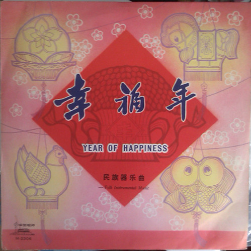 Cover Unknown Artist - 幸福年 = Year Of Happiness (10) Schallplatten Ankauf