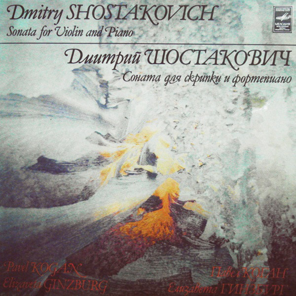 Cover Dmitry Shostakovich* / Pavel Kogan And Elizaveta Ginzburg - Sonata For Violin And Piano Op. 134 (LP) Schallplatten Ankauf