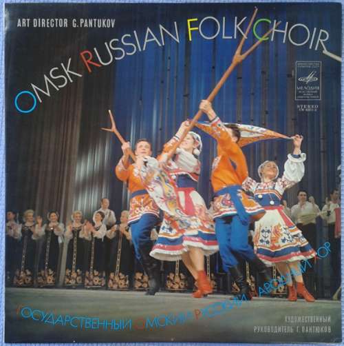 Cover Омский Русский Народный Хор - Omsk Russian Folk Choir (LP) Schallplatten Ankauf