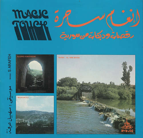 Cover سهيل عرفة = Suhail Arafeh* - أنغام ساحرة = Magic Touch (LP) Schallplatten Ankauf