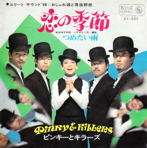 Cover Pinky & Killers = ピンキーとキラーズ* - 恋の季節 (7, Single) Schallplatten Ankauf