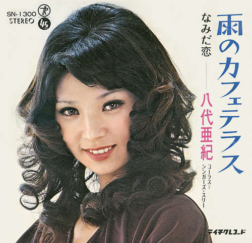 Cover 八代亜紀 - なみだ恋 (7, Single) Schallplatten Ankauf