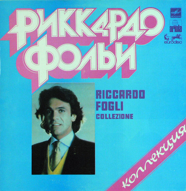 Cover Риккардо Фольи* = Riccardo Fogli - Коллекция = Collezione (LP, Comp, RE, RP, Red) Schallplatten Ankauf
