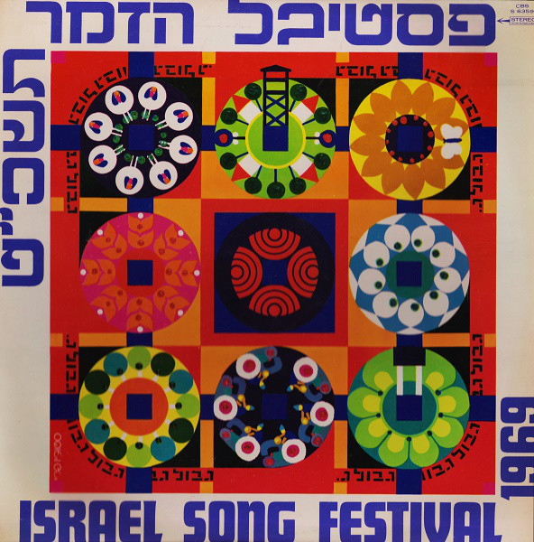 Bild Various - פסטיבל הזמר תשכט = Israel Song Festival 1969 (LP, Comp) Schallplatten Ankauf