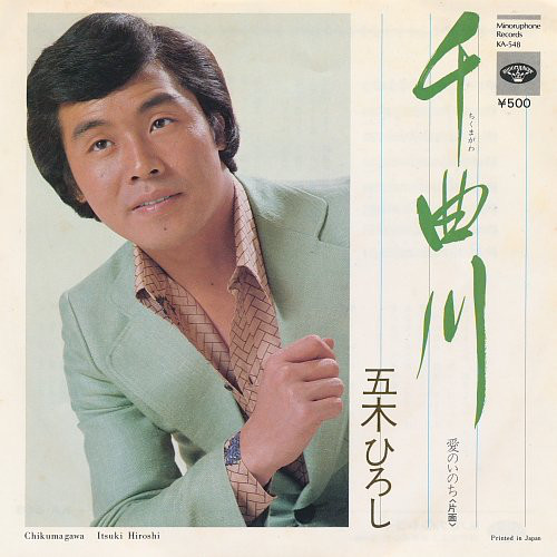 Cover 五木ひろし* - 千曲川 / 愛のいのち (7) Schallplatten Ankauf
