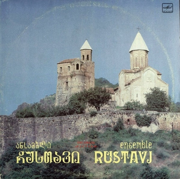 Cover Ensemble Rustavi* - ქართული ხალხური სიმღერები = Georgian Folk Songs (LP) Schallplatten Ankauf