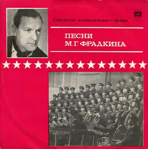Cover Марк Фрадкин - Песни Марка Фрадкина (10, Mono) Schallplatten Ankauf
