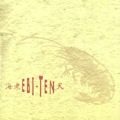 Cover 海老* = Ebi - 天 = Ten (CD, Album) Schallplatten Ankauf