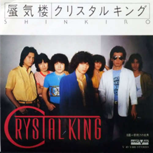Cover クリスタルキング* - 蜃気楼 = Shinkiro (7) Schallplatten Ankauf