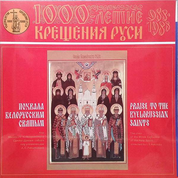Cover The Choir Of The Minsk Cathedral Of The Holy Spirit* - Похвала белорусским святым = Praise To The Byelorussian Saints (2xLP) Schallplatten Ankauf