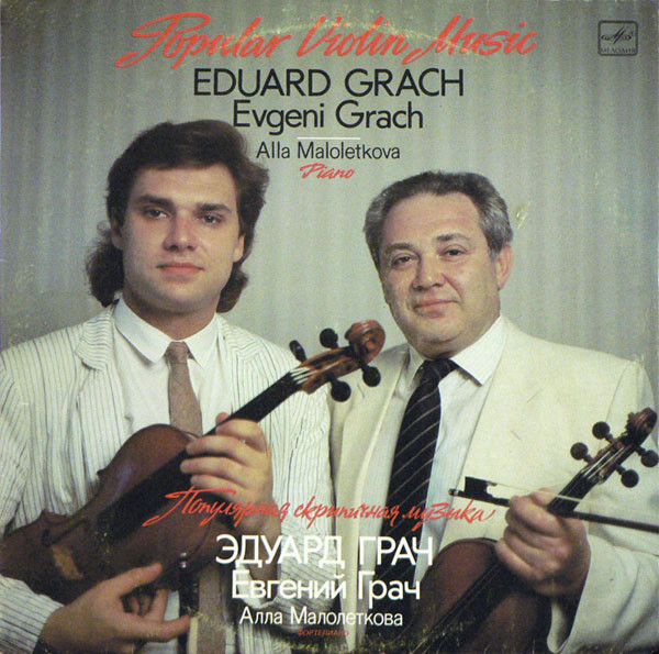 Cover Eduard Grach, Evgeni Grach*, Alla Maloletkova - Popular Violin Music (LP) Schallplatten Ankauf