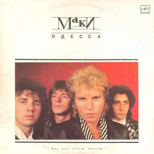 Cover Маки - Одесса (LP, Album, RP) Schallplatten Ankauf