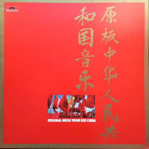 Cover Tsui Tak Ming - Original Music From Red China (LP, Album) Schallplatten Ankauf