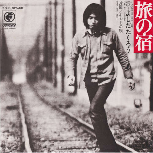 Cover よしだたくろう* = Takuro Yoshida - 旅の宿 (7) Schallplatten Ankauf