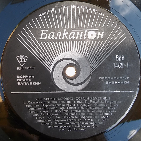 Bild Various - Български Народни Хора И Ръченици (LP, Comp, Mono) Schallplatten Ankauf