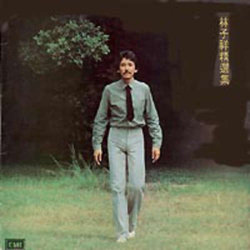 Cover 林子祥* - 林子祥精選集 (LP, Album, Comp) Schallplatten Ankauf