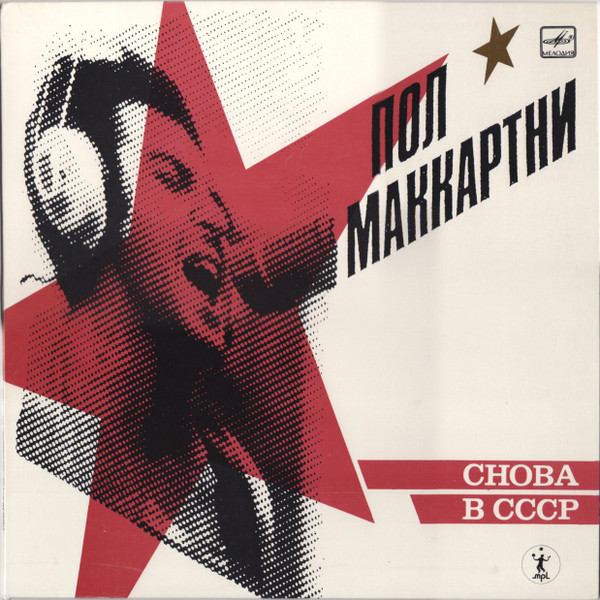 Cover Пол Маккартни* - Снова В СССР (LP, Album, RE, Whi) Schallplatten Ankauf